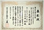 表彰状